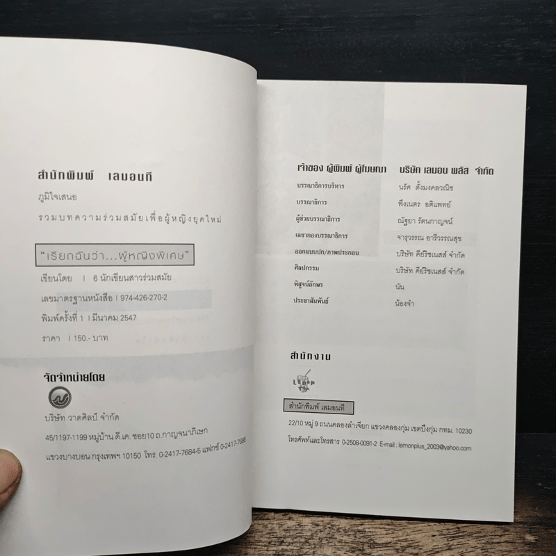 เรียกฉันว่า...ผู้หญิงพิเศษ