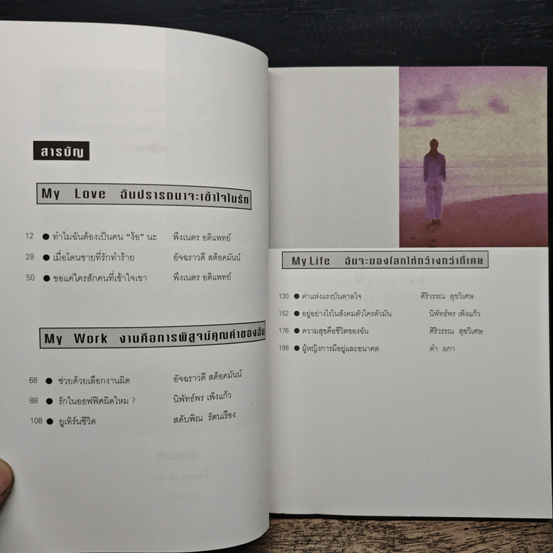 เรียกฉันว่า...ผู้หญิงพิเศษ