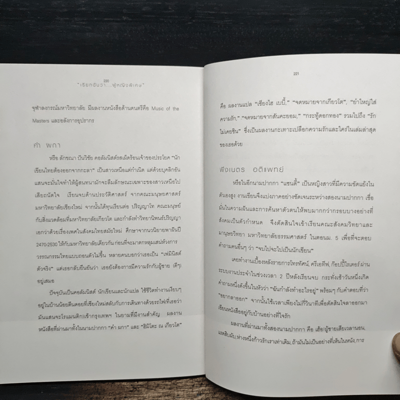 เรียกฉันว่า...ผู้หญิงพิเศษ