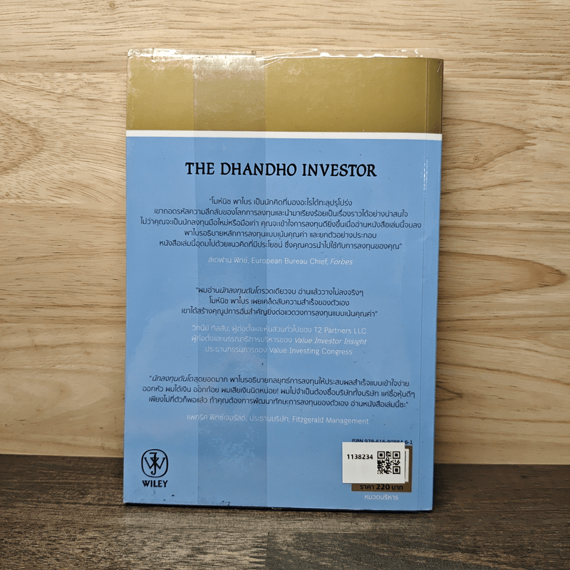 นักลงทุนดันโด The Dhandho Investor - Mohnish Pabrai โมห์นิช พาบราย