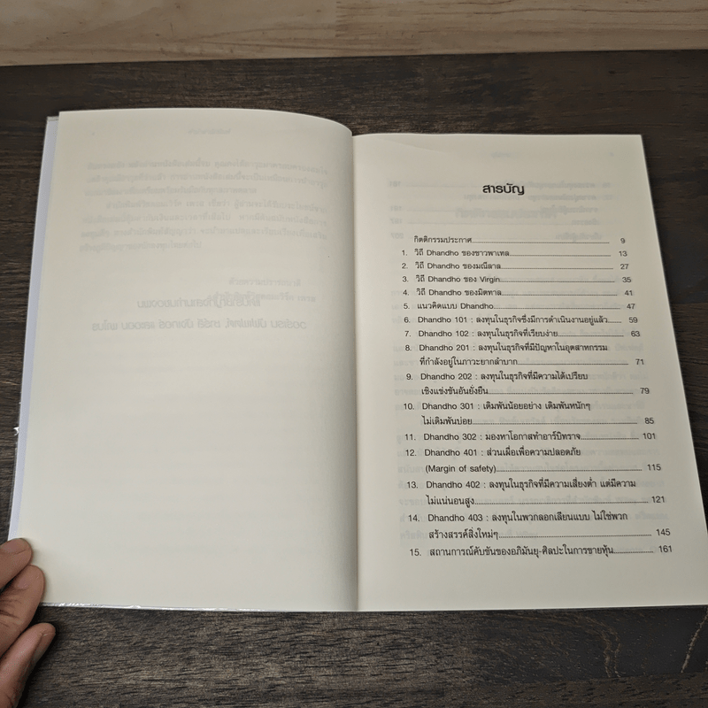 นักลงทุนดันโด The Dhandho Investor - Mohnish Pabrai โมห์นิช พาบราย