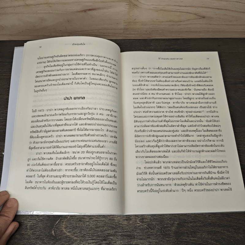 นักลงทุนดันโด The Dhandho Investor - Mohnish Pabrai โมห์นิช พาบราย