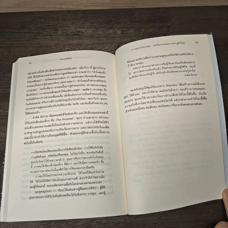 นักลงทุนดันโด The Dhandho Investor - Mohnish Pabrai โมห์นิช พาบราย