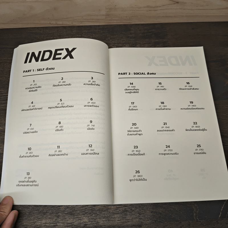 51 ศาสตราวุธสู่จุดสูงสุดของชีวิต - ฌอน บูรณะหิรัญ