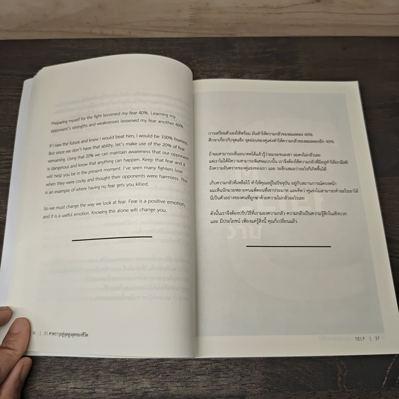 51 ศาสตราวุธสู่จุดสูงสุดของชีวิต - ฌอน บูรณะหิรัญ