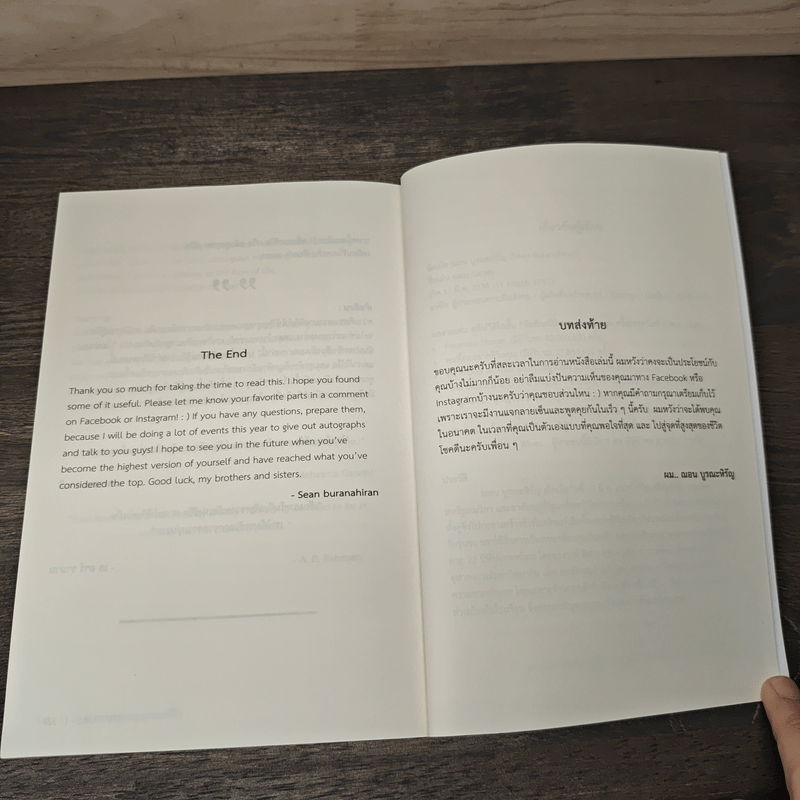 51 ศาสตราวุธสู่จุดสูงสุดของชีวิต - ฌอน บูรณะหิรัญ