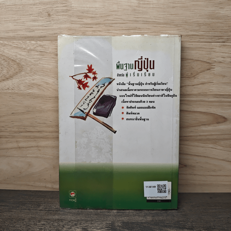 พื้นฐานญี่ปุ่น สำหรับผู้เริ่มเรียน