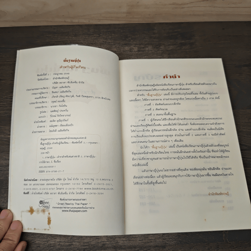 พื้นฐานญี่ปุ่น สำหรับผู้เริ่มเรียน