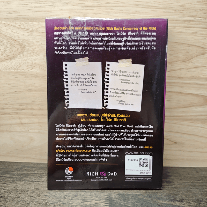 พ่อรวยเล่าเรื่อง เกมการเงินของคนรวย กฏการเงินใหม่ 8 ประการ - Robert T. Kiyosaki