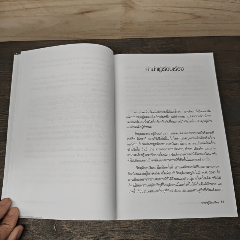 พ่อรวยเล่าเรื่อง เกมการเงินของคนรวย กฏการเงินใหม่ 8 ประการ - Robert T. Kiyosaki