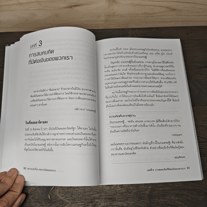พ่อรวยเล่าเรื่อง เกมการเงินของคนรวย กฏการเงินใหม่ 8 ประการ - Robert T. Kiyosaki