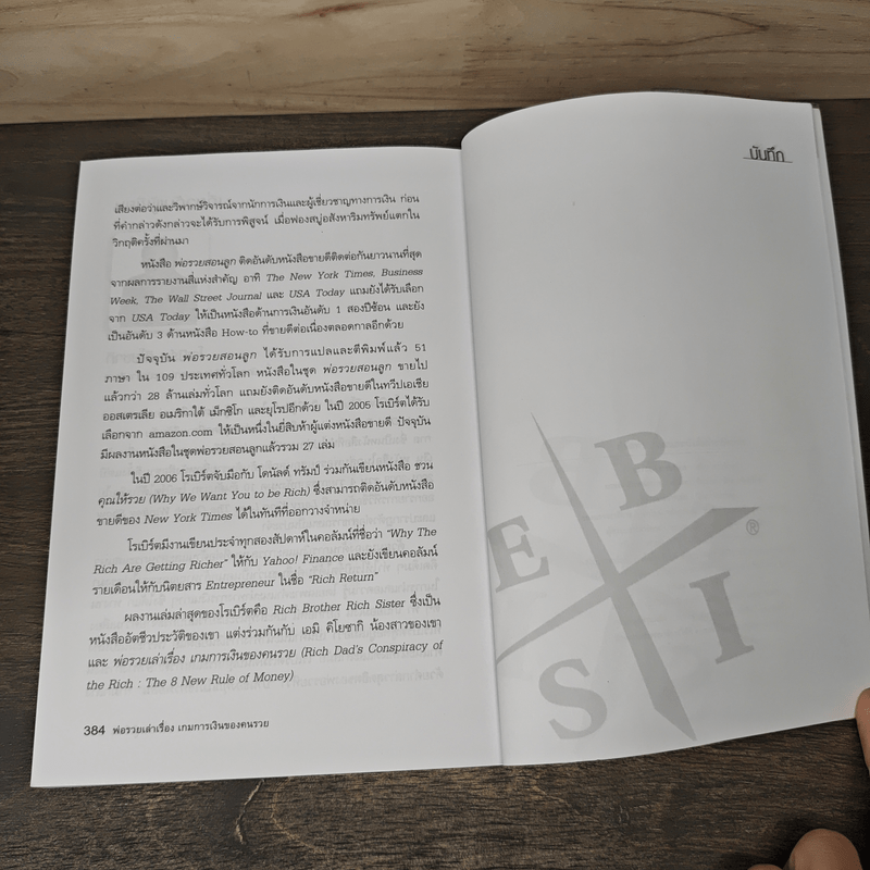 พ่อรวยเล่าเรื่อง เกมการเงินของคนรวย กฏการเงินใหม่ 8 ประการ - Robert T. Kiyosaki