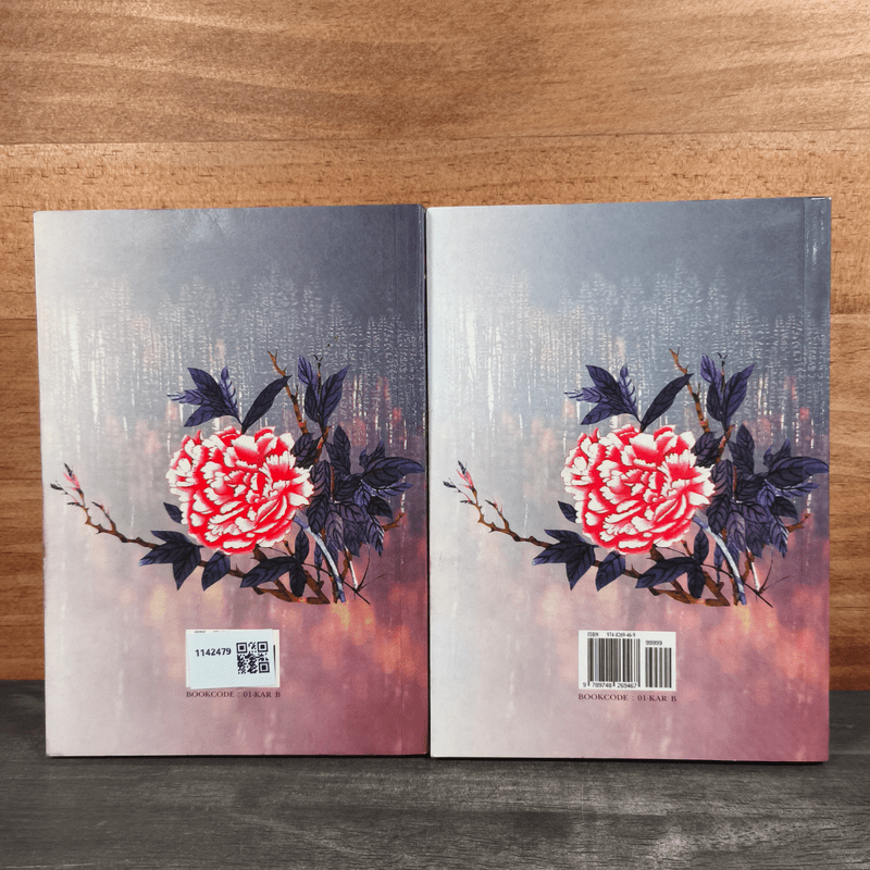 แค่เอื้อม 2 เล่มจบ - โบตั๋น