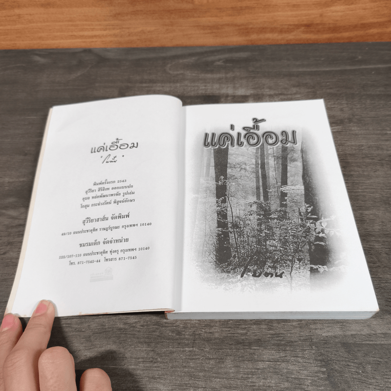 แค่เอื้อม 2 เล่มจบ - โบตั๋น