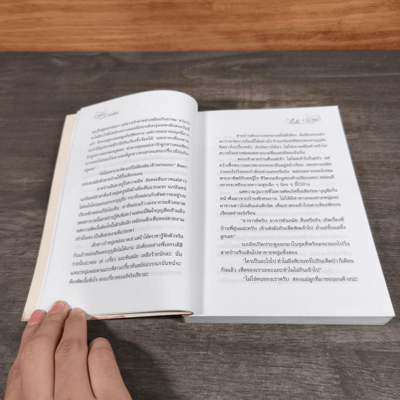 แค่เอื้อม 2 เล่มจบ - โบตั๋น