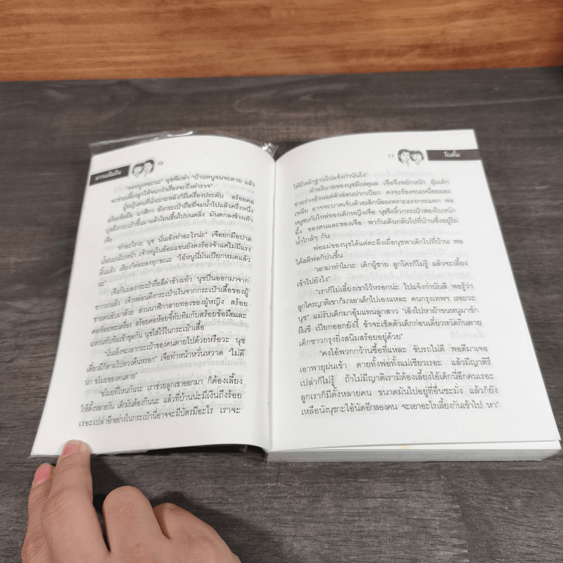 ดาวแต้มดิน 2 เล่มจบ - โบตั๋น