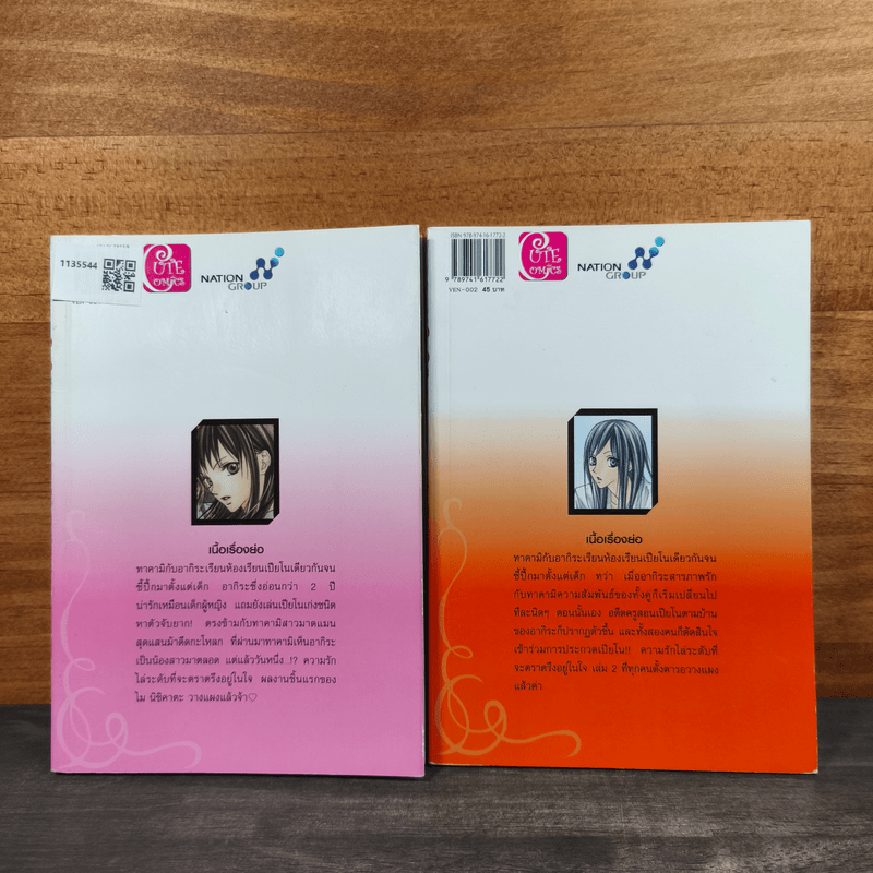 วีนัส คาปริชโช จับหัวใจใส่ทำนอง เล่ม 1-2 - Mai Nishikata