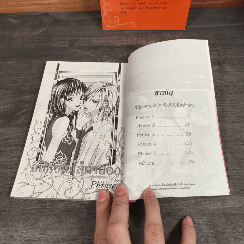 วีนัส คาปริชโช จับหัวใจใส่ทำนอง เล่ม 1-2 - Mai Nishikata