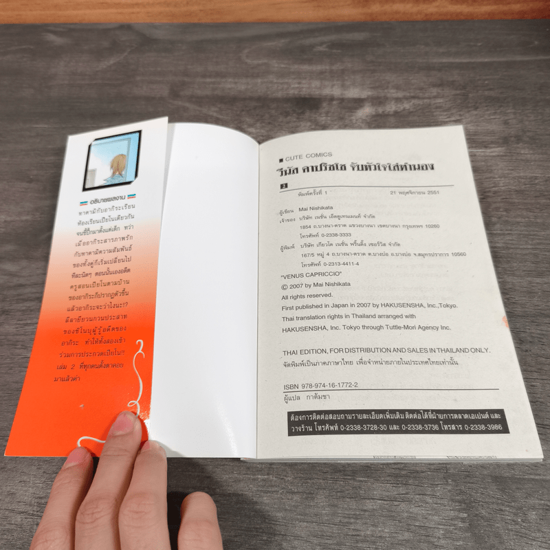 วีนัส คาปริชโช จับหัวใจใส่ทำนอง เล่ม 1-2 - Mai Nishikata
