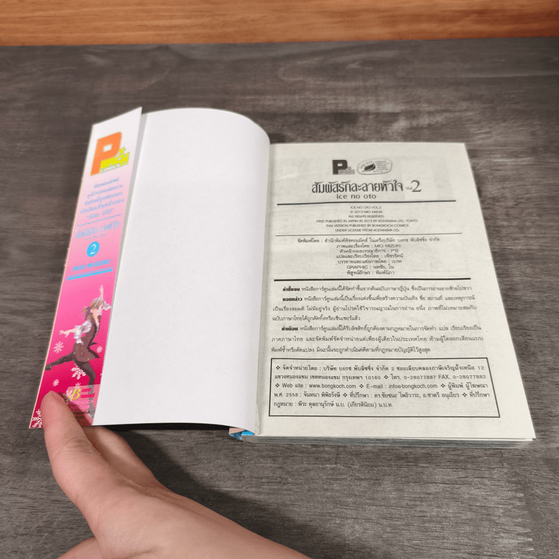 สัมผัสรักละลายหัวใจ 2 เล่มจบ