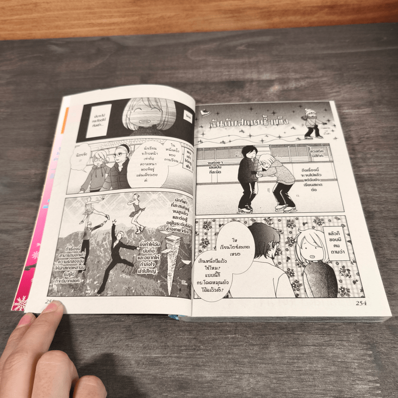 สัมผัสรักละลายหัวใจ 2 เล่มจบ