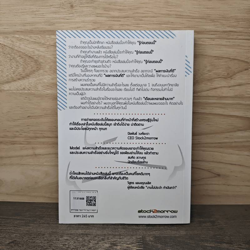 รู้ก่อนตอนนี้ดีกว่ารู้งี้ตอนหลัง - ธเนศ ลีลาภรณ์