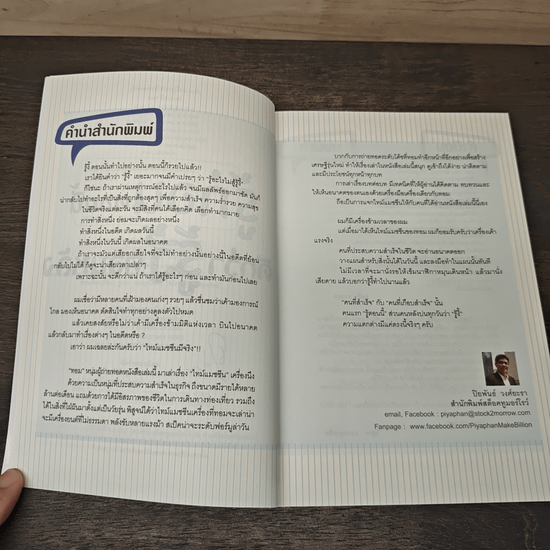 รู้ก่อนตอนนี้ดีกว่ารู้งี้ตอนหลัง - ธเนศ ลีลาภรณ์