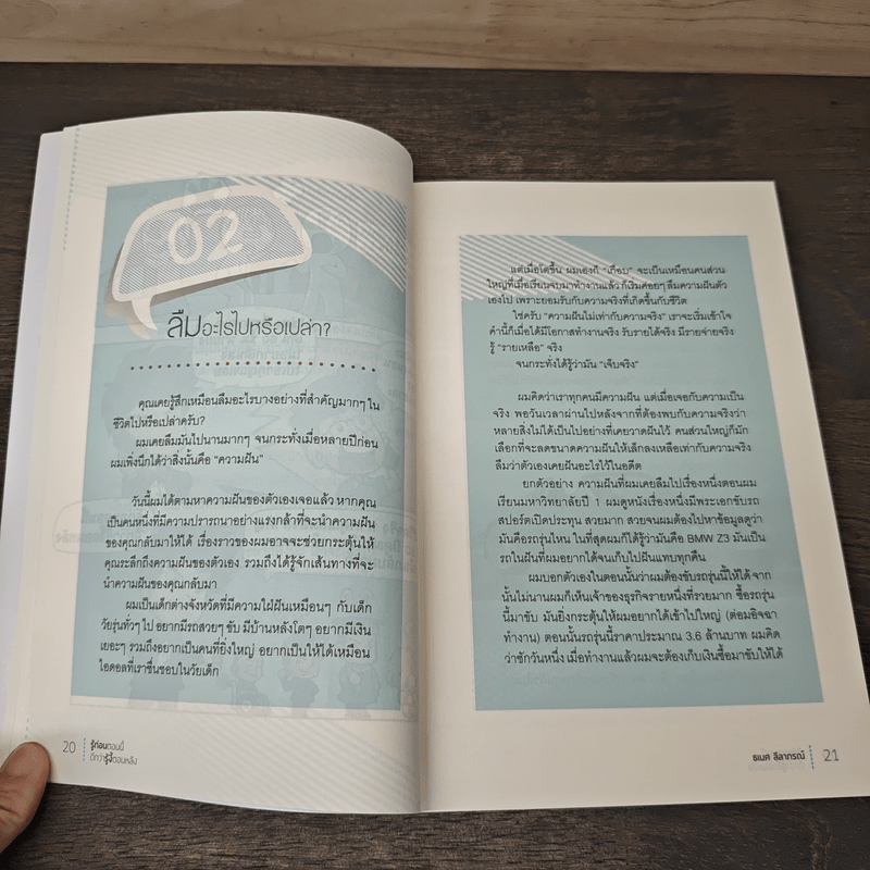 รู้ก่อนตอนนี้ดีกว่ารู้งี้ตอนหลัง - ธเนศ ลีลาภรณ์