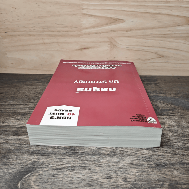 กลยุทธ์ On Strategy คัมภีร์สำหรับผู้บริหารจากมหาวิทยาลัยฮาร์วาร์ด