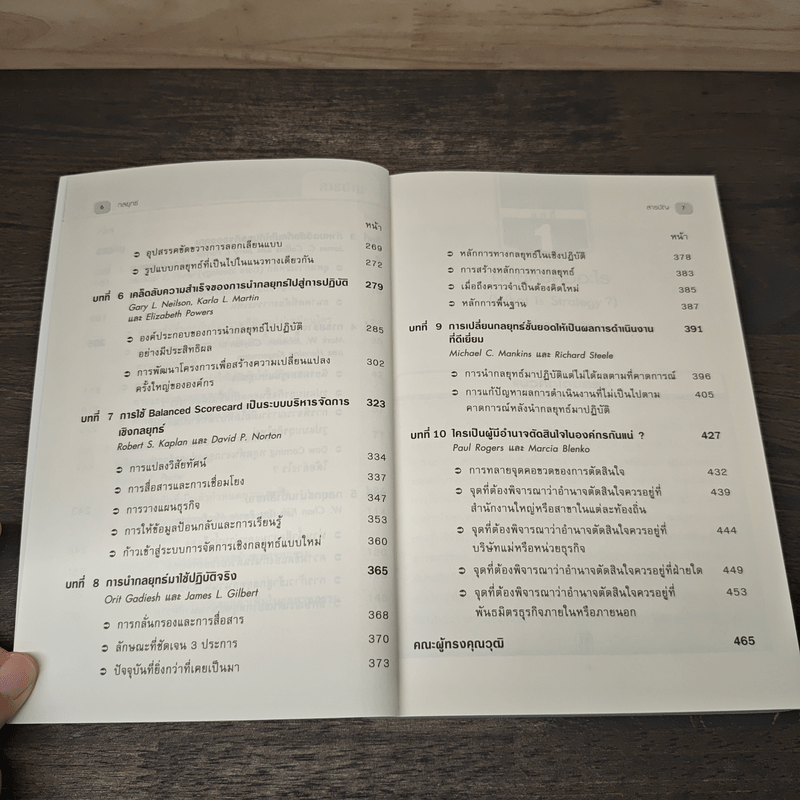 กลยุทธ์ On Strategy คัมภีร์สำหรับผู้บริหารจากมหาวิทยาลัยฮาร์วาร์ด