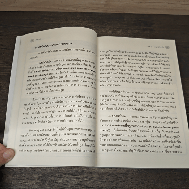 กลยุทธ์ On Strategy คัมภีร์สำหรับผู้บริหารจากมหาวิทยาลัยฮาร์วาร์ด