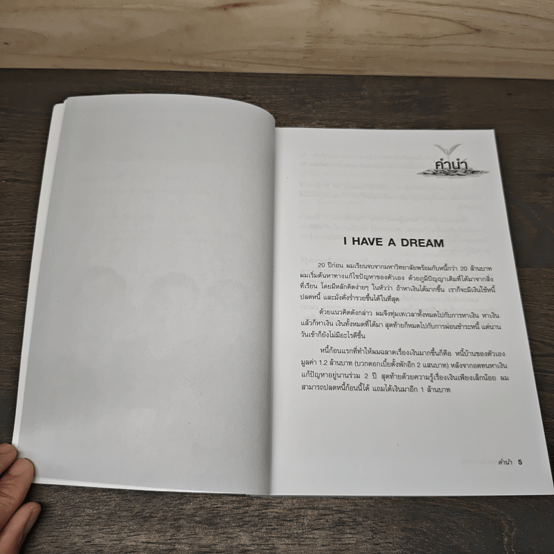 คนไทยฉลาดการเงิน : Money Literacy - จักรพงษ์ เมษพันธุ์, ศักดา สรรพปัญญาวงศ์