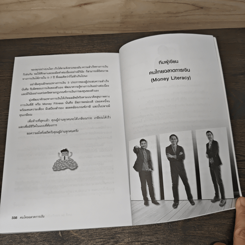 คนไทยฉลาดการเงิน : Money Literacy - จักรพงษ์ เมษพันธุ์, ศักดา สรรพปัญญาวงศ์