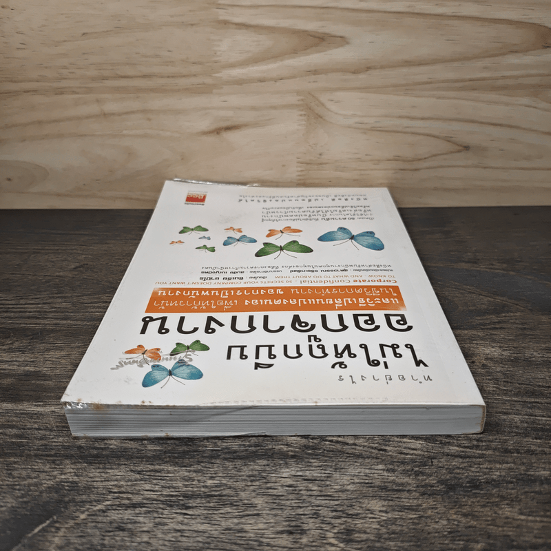 ทำอย่างไรไม่ให้ถูกบีบออกจากงาน