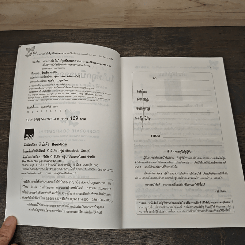 ทำอย่างไรไม่ให้ถูกบีบออกจากงาน