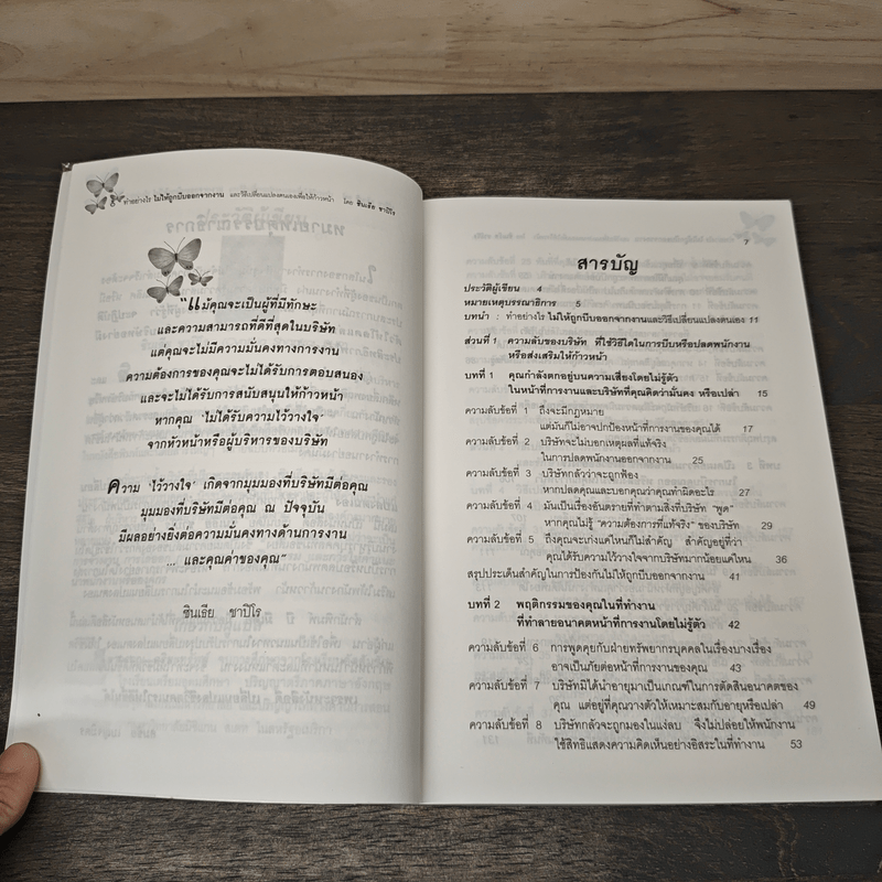 ทำอย่างไรไม่ให้ถูกบีบออกจากงาน