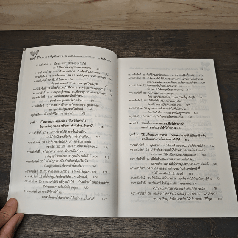 ทำอย่างไรไม่ให้ถูกบีบออกจากงาน