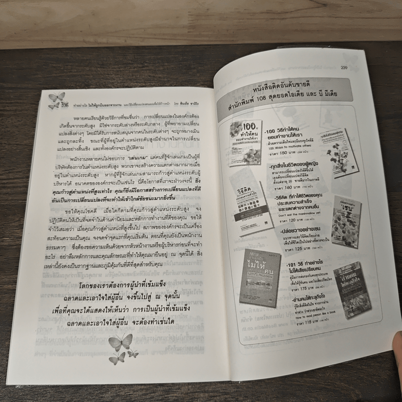 ทำอย่างไรไม่ให้ถูกบีบออกจากงาน