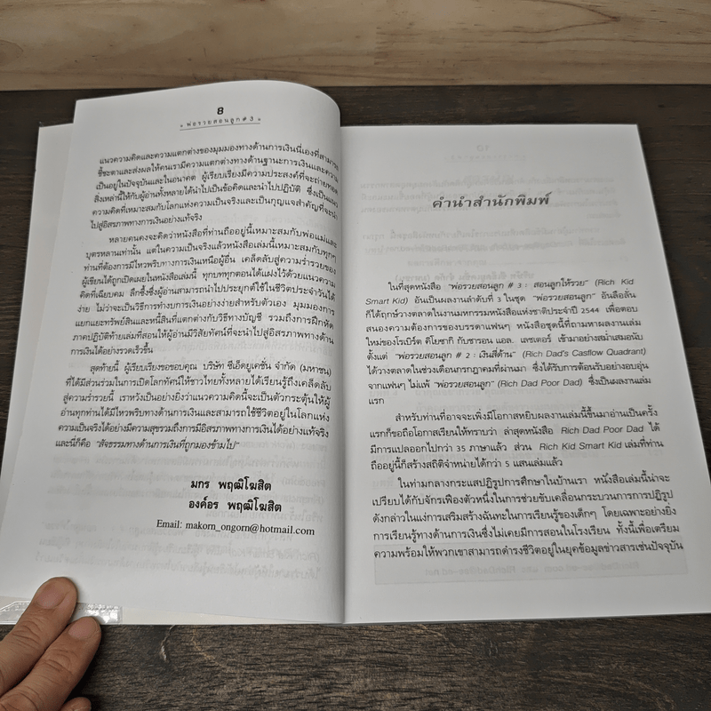 Rich Kid Smart Kid พ่อรวยสอนลูก #3 สอนลูกให้รวย - Robert T. Kiyosaki