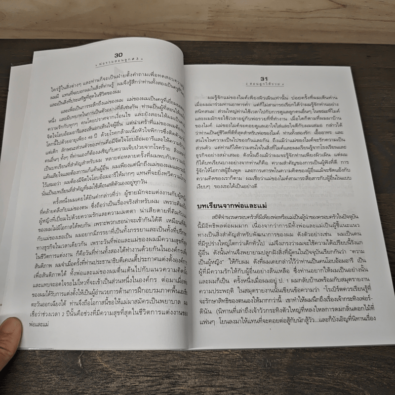 Rich Kid Smart Kid พ่อรวยสอนลูก #3 สอนลูกให้รวย - Robert T. Kiyosaki