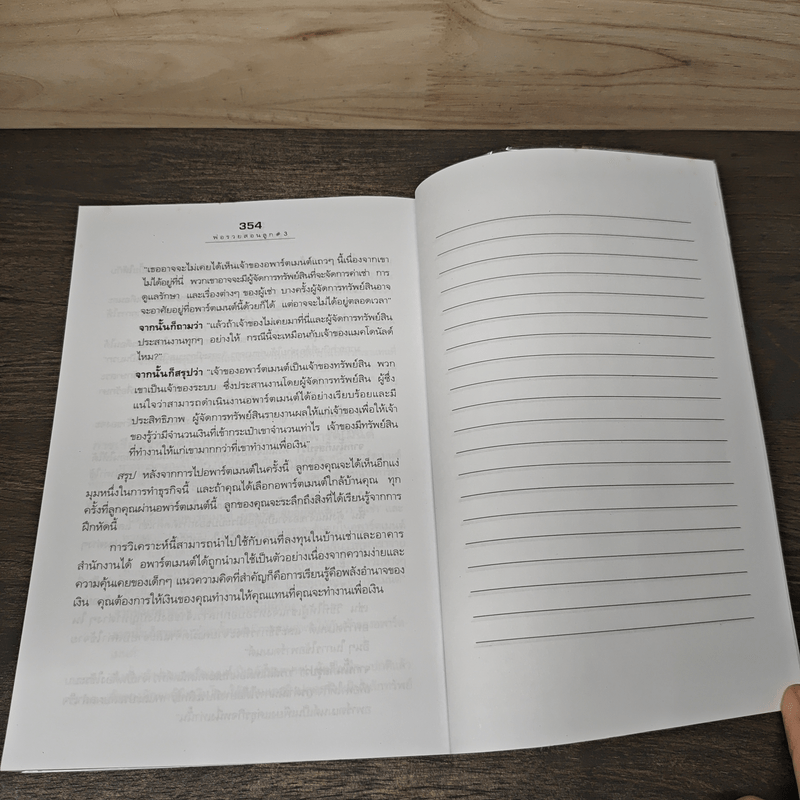 Rich Kid Smart Kid พ่อรวยสอนลูก #3 สอนลูกให้รวย - Robert T. Kiyosaki