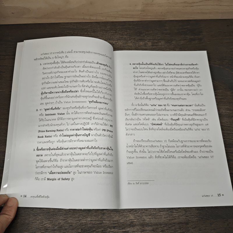 ลงทุนเพื่อชีวิตด้วยหุ้น - ดร.นิเวศน์ เหมวชิรวรากร