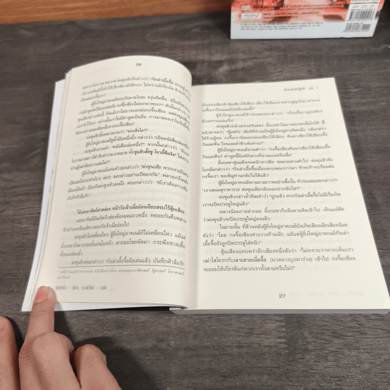 ตำนานแห่งผู้กล้า 2 เล่มจบ - อุนสุยอัน, น.นพรัตน์