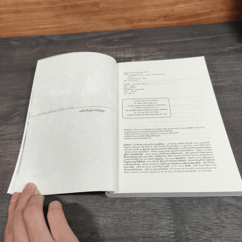 ตำนานแห่งผู้กล้า 2 เล่มจบ - อุนสุยอัน, น.นพรัตน์