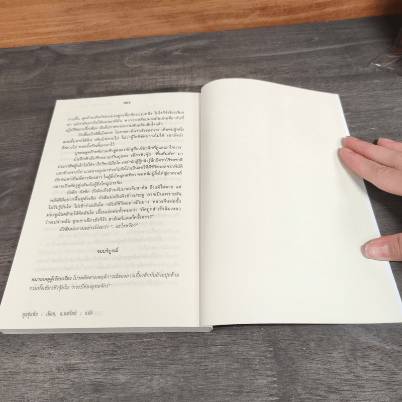 ตำนานแห่งผู้กล้า 2 เล่มจบ - อุนสุยอัน, น.นพรัตน์