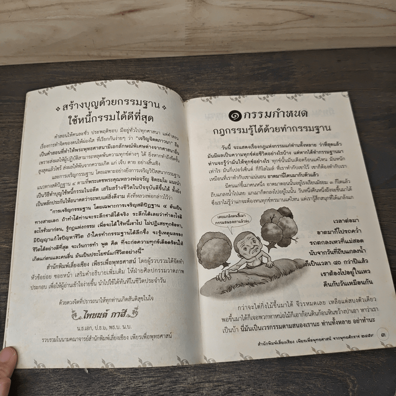 กรรมกำหนด - พระธรรมสิงหบุราจารย์ (หลวงพ่อจรัญ ฐิตธมโม)