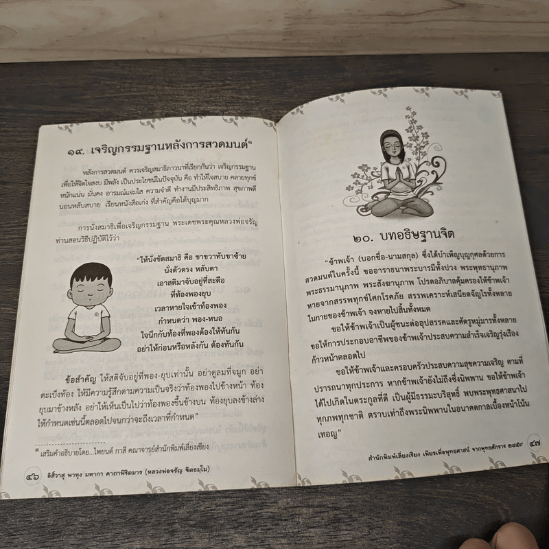 กรรมกำหนด - พระธรรมสิงหบุราจารย์ (หลวงพ่อจรัญ ฐิตธมโม)