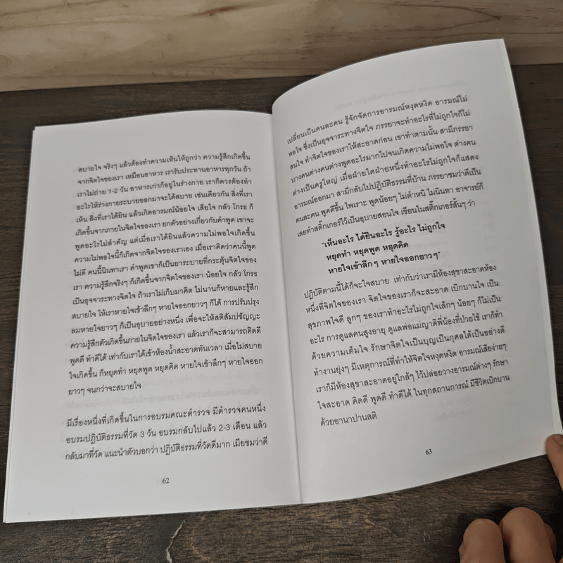 เรื่องของใจ - พระอาจารย์มิตซูโอะ คเวสโก