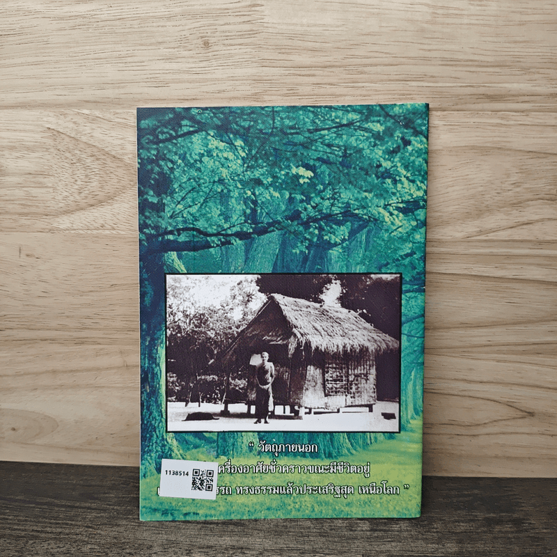 คติธรรมะพระหลวงตา - พระหลวงตามหาบัว ญาณสัมปันโน