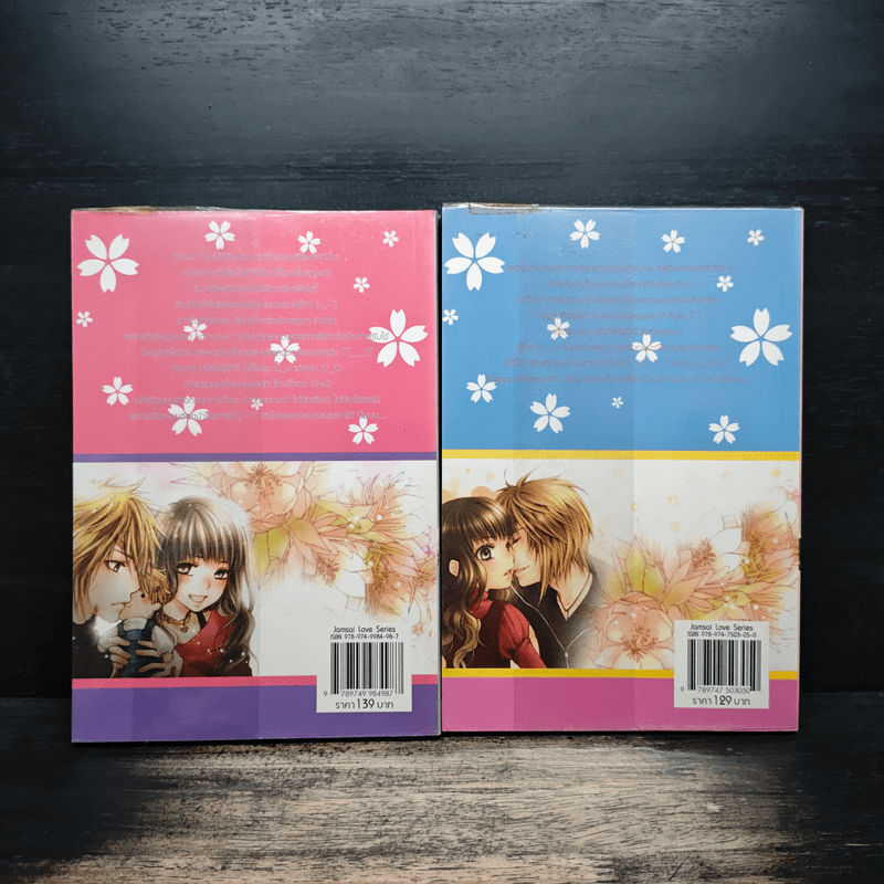 Devil Boy ยุ่งนักรักผู้ชายอันตราย 2 เล่มจบ - หัวสมองตีบตัน